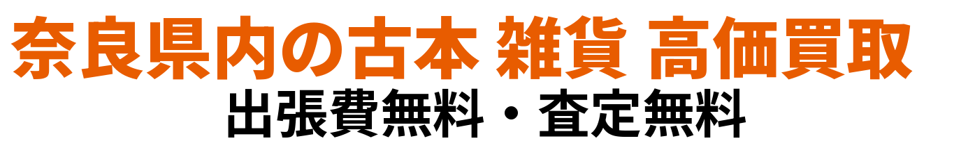 出張買取無料